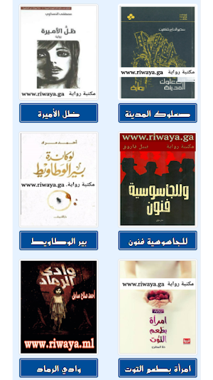 rewayat arabia Screenshot 2