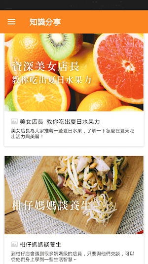 柑仔店有機健康超市APP Screenshot 3