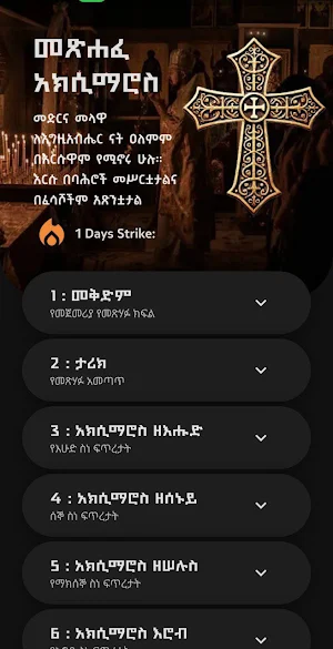 Aximaros (መጽሐፈ አክሲማሮስ) Screenshot 3