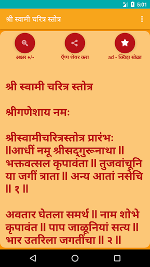 Shree Swami Charitra Stotra Screenshot 1