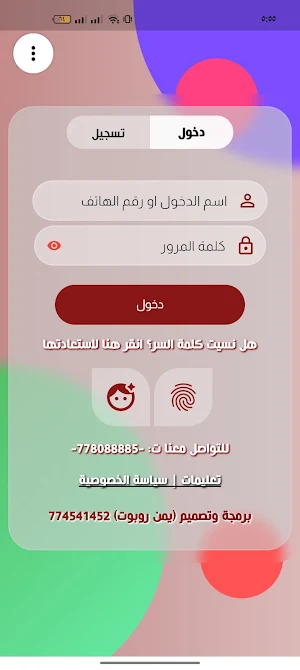 يمن لاين Screenshot 2