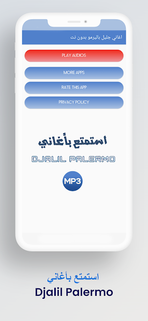 اغاني جليل باليرمو بدون نت Screenshot 1