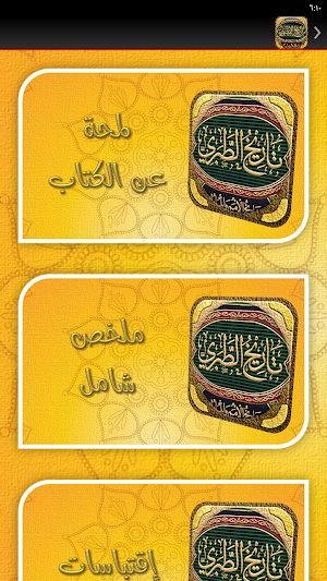 تاريخ الطبري الامم والملوك Screenshot 3
