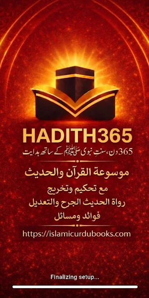Hadith365 Screenshot 0