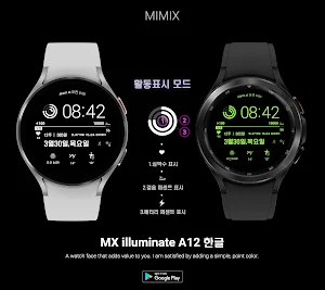 MIMIX 한글 일루미네이트 A12 워치페이스 Screenshot 0