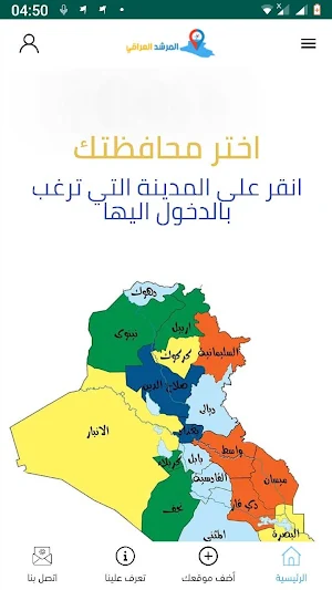 المرشد العراقي Screenshot 2
