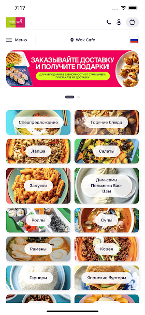 WokCafe: ресторан доставки Screenshot 0