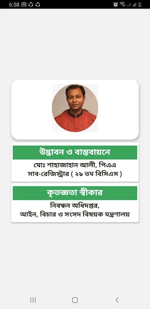 Land Registration BD Screenshot 0