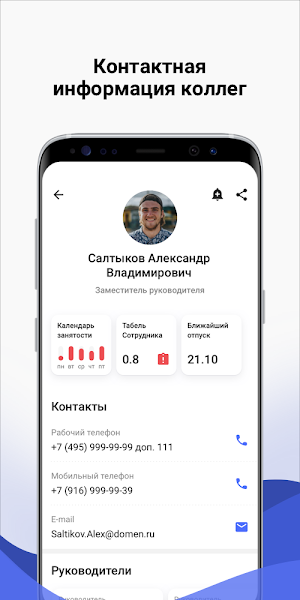 SmartStaff Screenshot 3