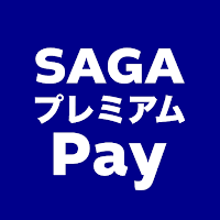 SAGAプレミアムPay