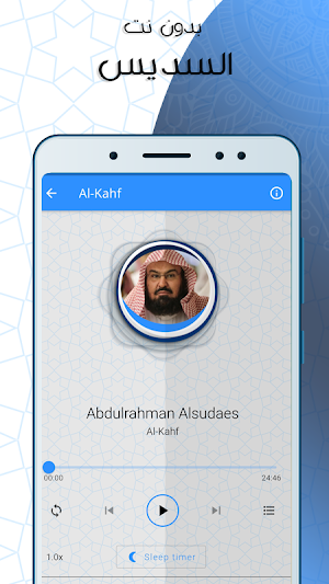 سورة الكهف بدون نت مكتوبة بصوت السديس Screenshot 1