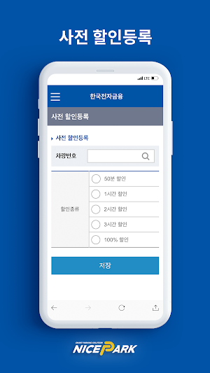 나이스파크 MASTER(NICEPARK MASTER) Screenshot 2
