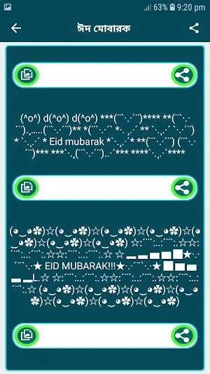 ঈদ মোবারক SMS ঈদ কার্ড 2020-EID MUBARAK SMS BANGLA Screenshot 3