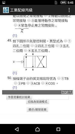 2021技能檢定-工業配線丙級題庫 Screenshot 3
