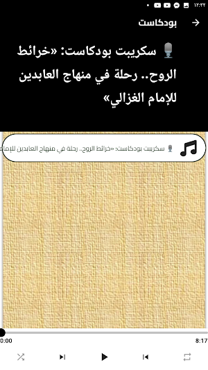 منهاج العابدين للامام الغزالي Screenshot 2