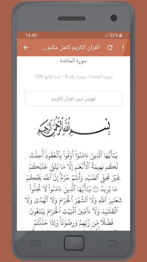 المصحف الشريف للقارئ محمد ايوب صوت عالي الجودة Screenshot 2