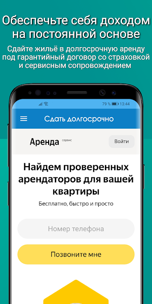 Я Дома! Аренда и бронирование. Screenshot 3