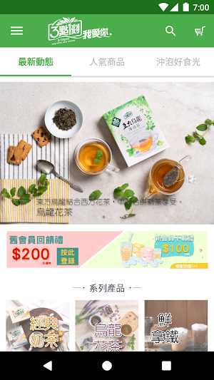 3點1刻購物網-真茶葉‧真奶茶 Screenshot 3
