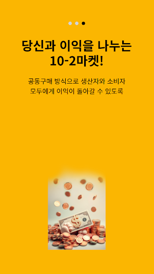 10쇼핑게임 - ten쇼핑게임, 추첨식 공동구매 쇼핑몰 Screenshot 0