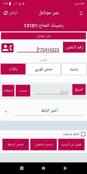 جليجل Screenshot 3