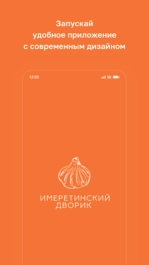 Имеретинский дворик Screenshot 0