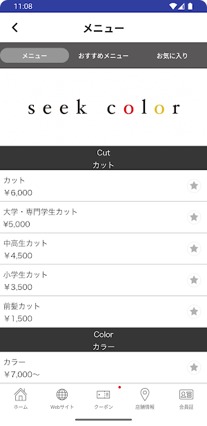 福岡 箱崎 seek color シークカラー Screenshot 2
