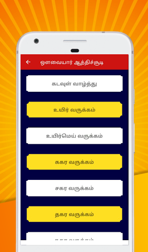 Aathichudi Tamil Screenshot 2