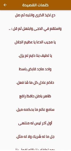 قصيدة دع لذيذ الكرى mp4 Screenshot 0