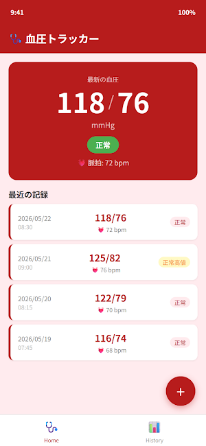 血圧記録トラッカー - 血圧・脈拍管理 Screenshot 0