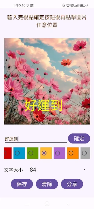 2024 祝福語 Screenshot 2