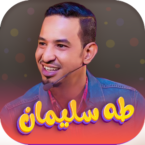 اغاني طه سليمان 2022 | بدون نت Screenshot 0