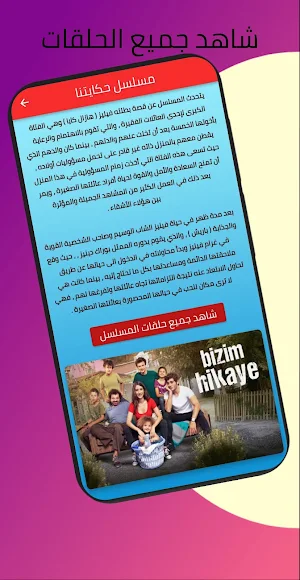 مسلسل حكايتنا تركي مترجم Screenshot 1