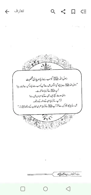 Hazrat Ayesha Sidiqah R.A Screenshot 3