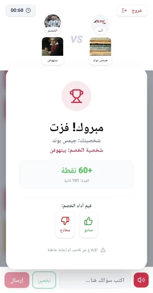 تحدي التخمين - Ratersmon Screenshot 0