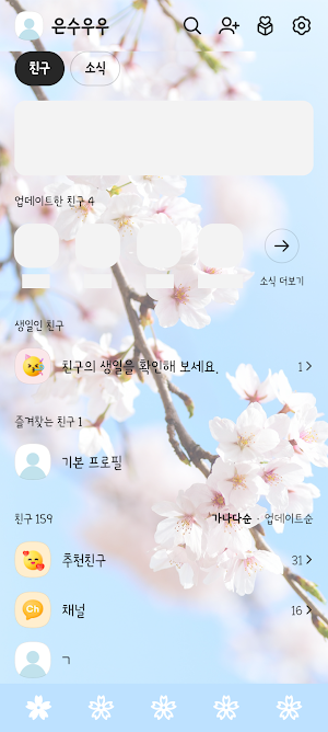 벚꽃 1 테마 - 심플 카톡테마 Screenshot 1