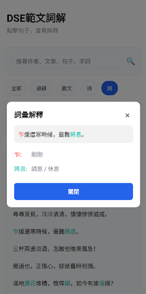 九王奪嫡︰DSE中文摘星易 Screenshot 1