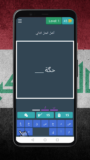 احزر الامثال | امثال عراقية Screenshot 3