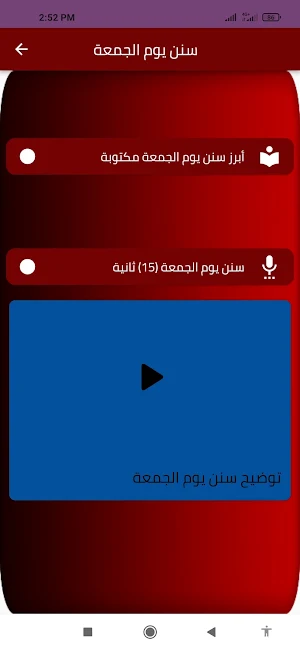 سنن يوم الجمعة Screenshot 0