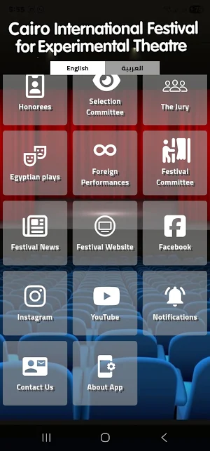 المهرجان التجريبي CIFET Screenshot 1