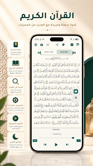 ذكر | قرآن وأذكار Screenshot 3