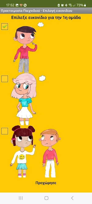 Παίξε με τις λέξεις της Στ' Screenshot 1