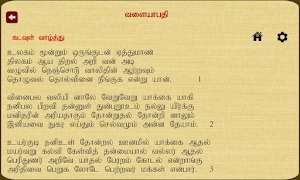 Valaiyapathi Screenshot 3