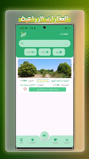 الحواشة | الزراعة السودانية Screenshot 3