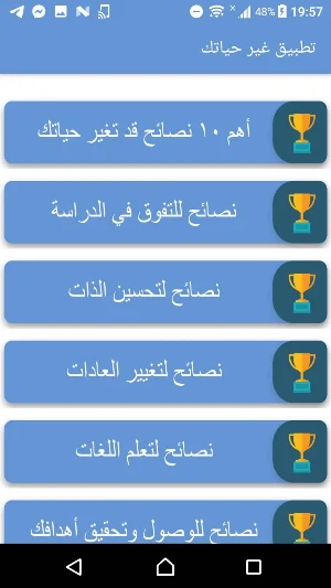 غير حياتك نصائح لنجاح الحياة Screenshot 1