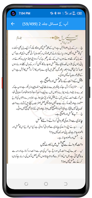 آپ کے مسائل اور ان کا حل Screenshot 3