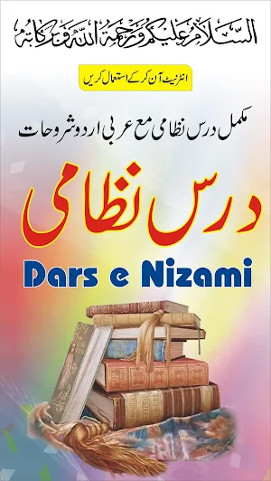 Dars e Nizami Books Screenshot 0