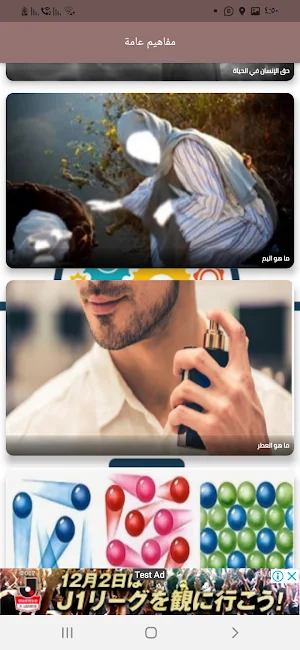مفاهيم عامة Screenshot 3