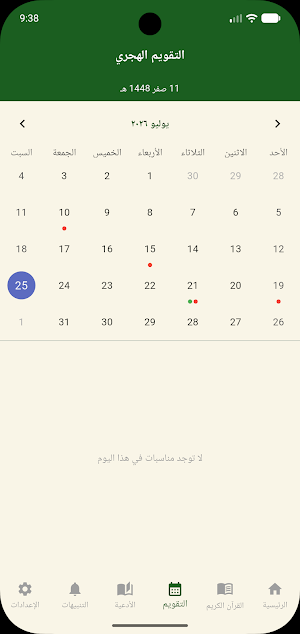 Thaqalayn (الثقلين) Screenshot 1