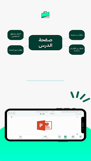 حقيبة المعلمين Screenshot 3