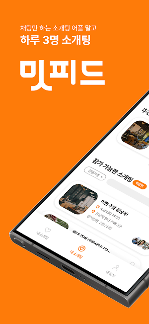 밋피드 Screenshot 0